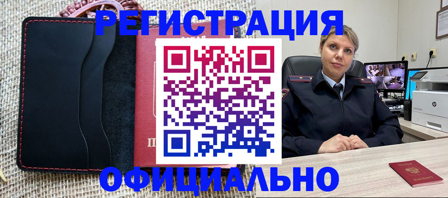 прописка для работы в Абдулино